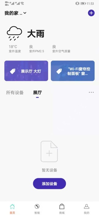 恒渡智能app