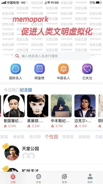 纪念公园app