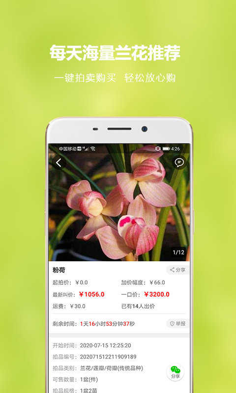 兰花交易网app