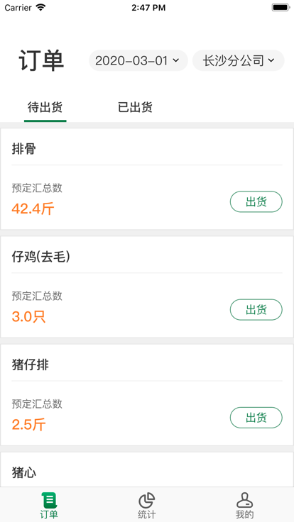 望家欢供应商app