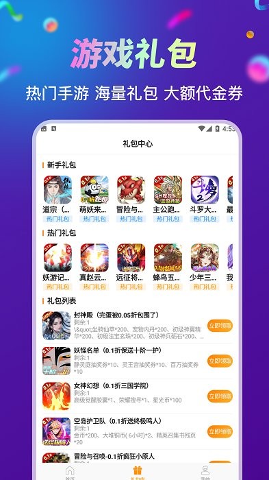 折扣手游助手官方版app3