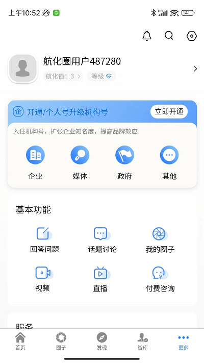 航化圈app4