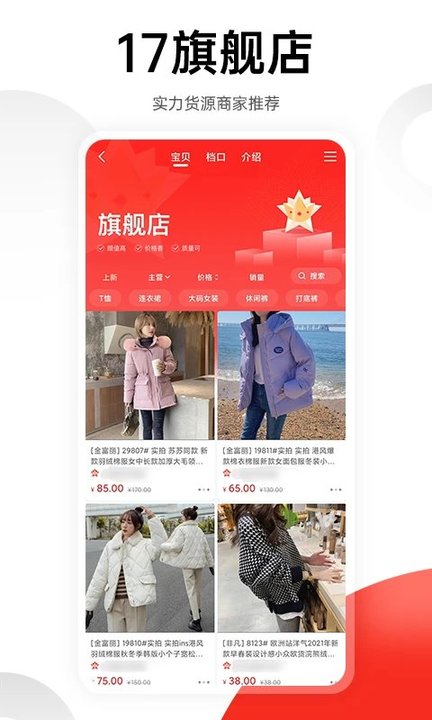 17一起做网店最新版app(17货源)3