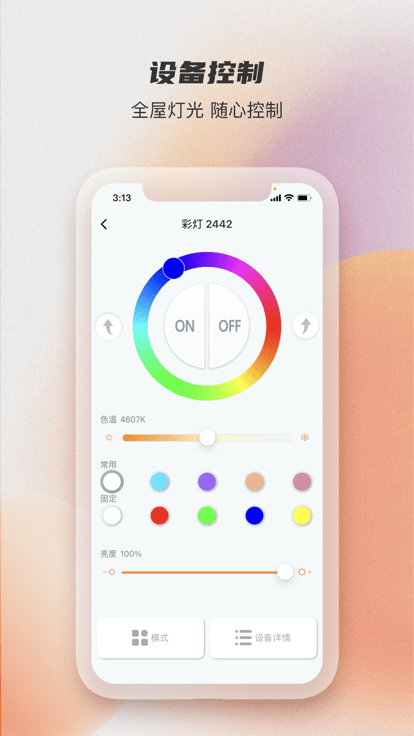 蓝牙智能灯泡app(改名易控全屋)