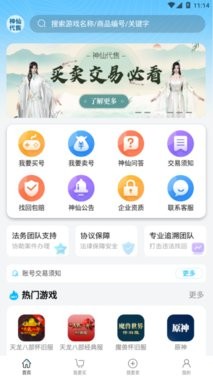 神仙代售交易平台app3