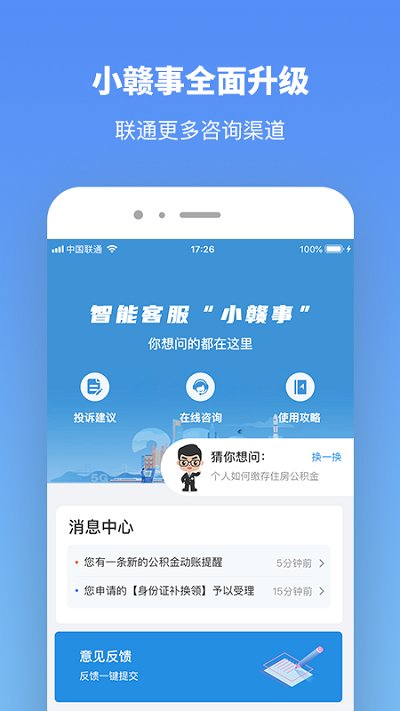 赣服通app免费下载