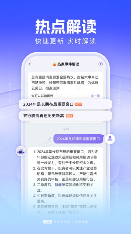 东方财富妙想app