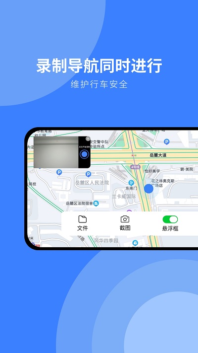 随行行车记录仪app