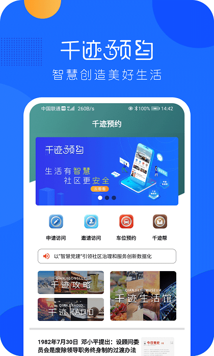 千迹预约app