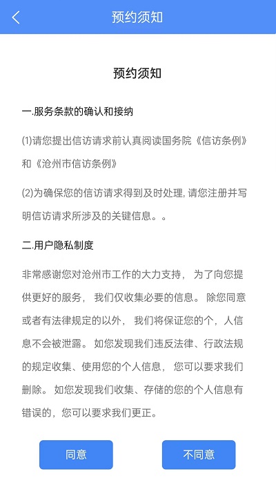 沧州公安信访app下载