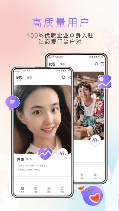 缘企政企婚恋app4