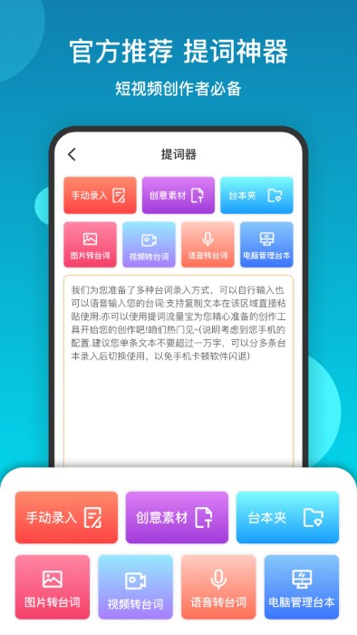 提词流量宝app