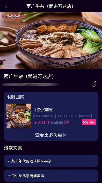 爆店达人app4