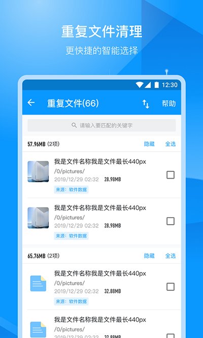 存储空间清理大师app