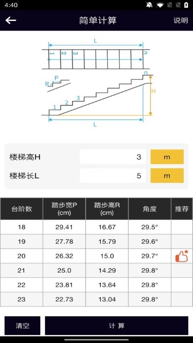 楼梯栏杆计算器汉化版