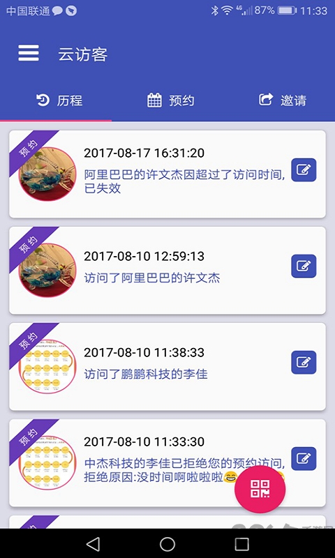 云访客app4