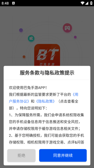 巴兔手游盒子官方下载