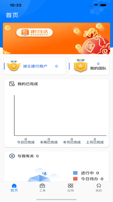 惠邦商户app4