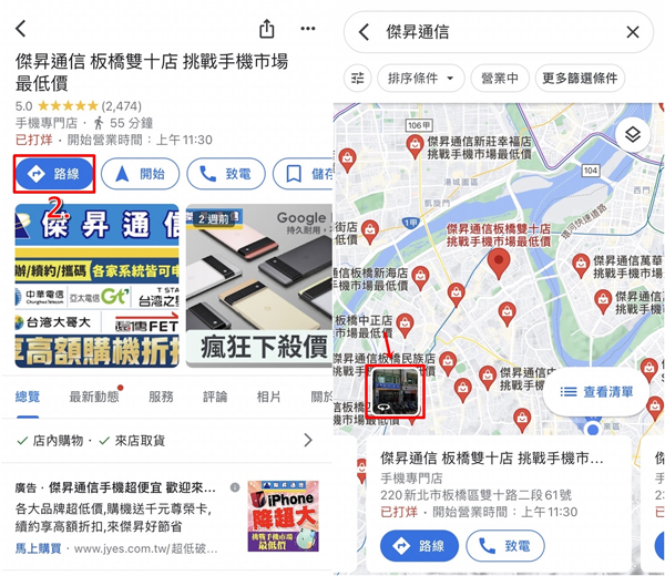 Google地图如何使用街景服务