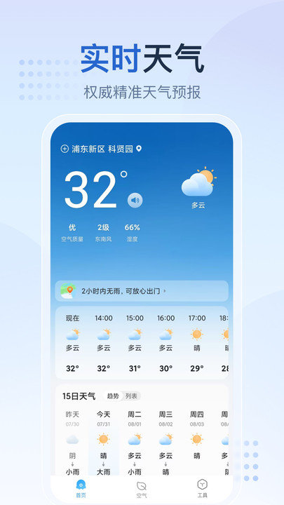 天气预报星app下载