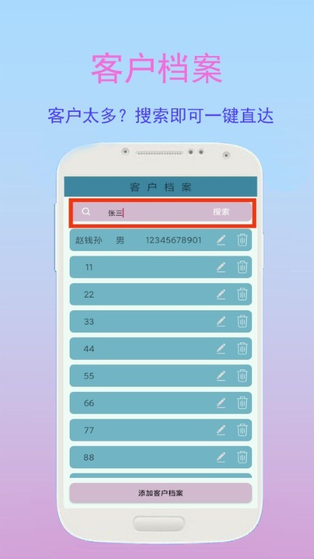 金牌业务助手app4