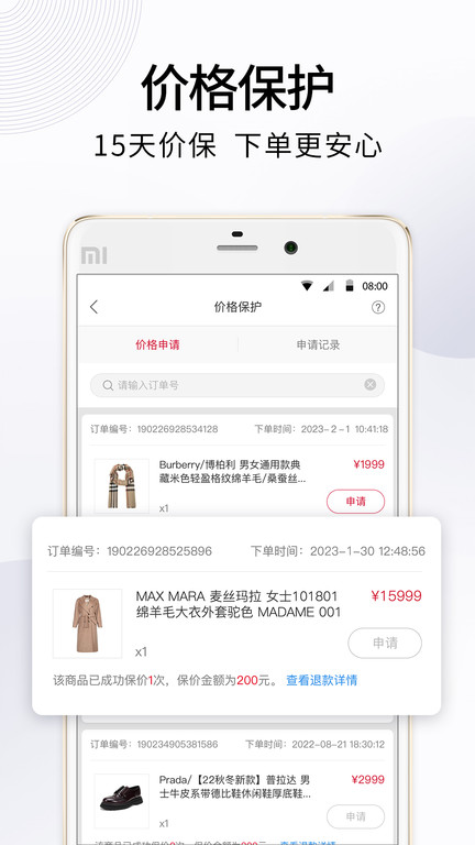 珍品网官方版app3