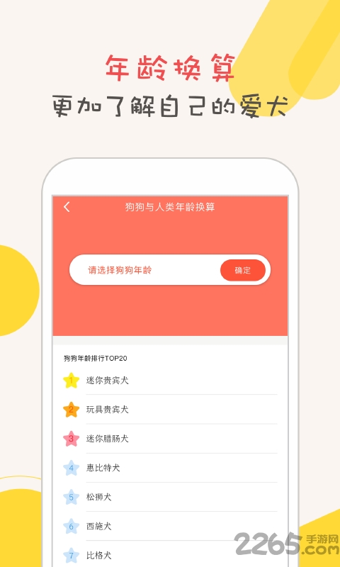 狗狗翻译器app(更名狗狗语翻译器)