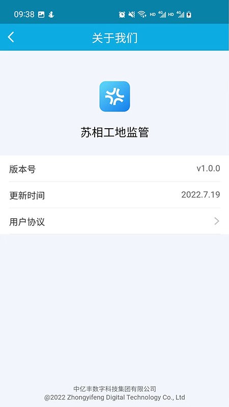 苏相工地监管app