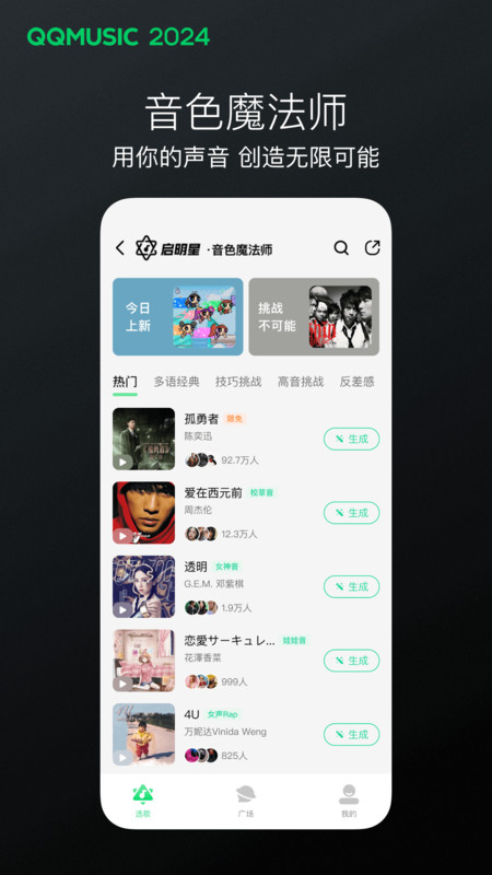 qq音乐鸿蒙版4