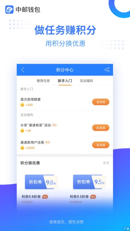 中邮钱包app下载安装手机版