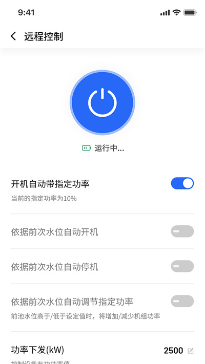 华自运维app4