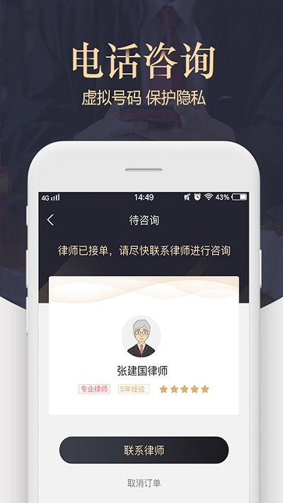 法桥律师法律咨询软件