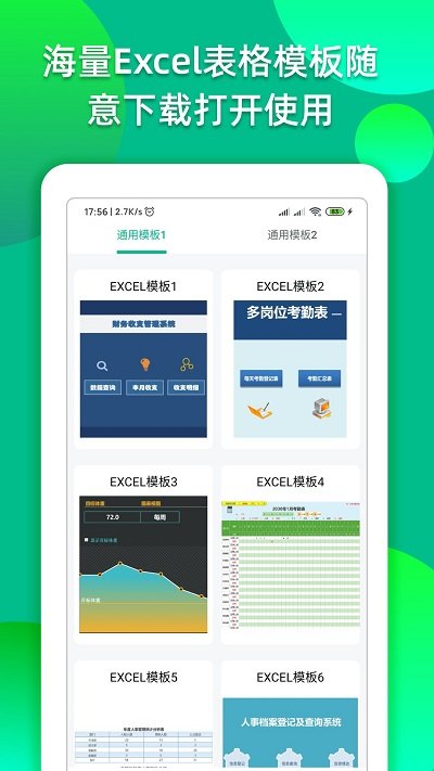 excel表格编辑转换软件