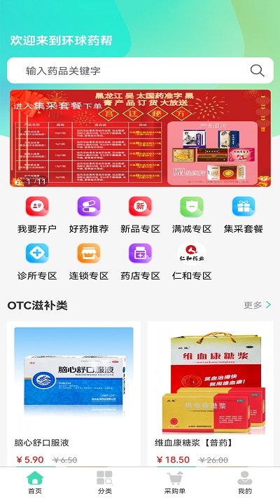 环球药帮app