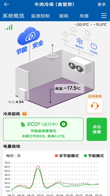 精创冷云工程商版app