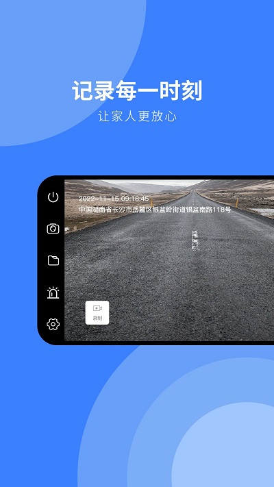 随行行车记录仪app