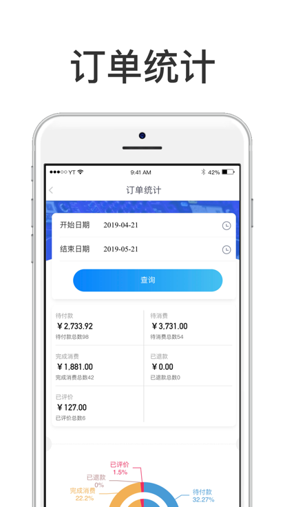 慧济商户app3