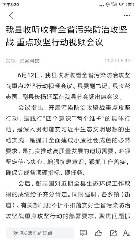 阳谷融媒官方版