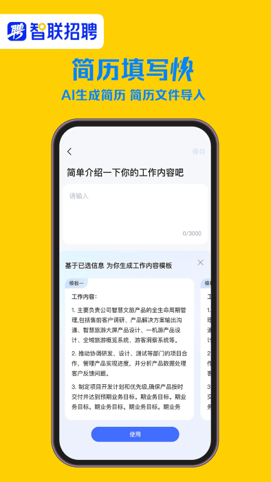 智联招聘网最新2025