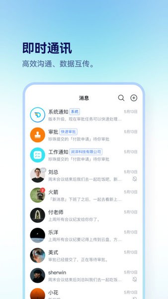 担当办公app