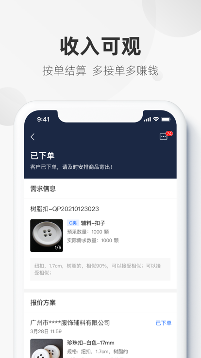 辅料易专家版app