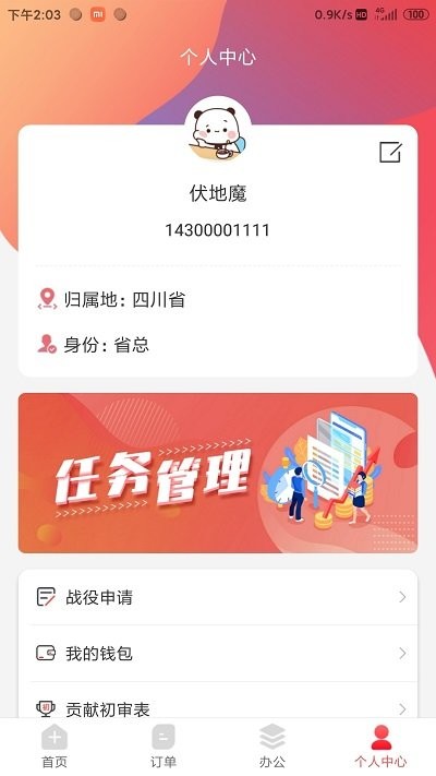 药速宝员工版app4