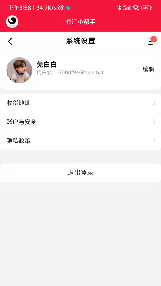 博江小帮手app4