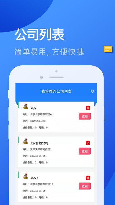 联诺云系统平台app3