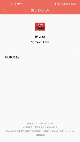 找人脉app4