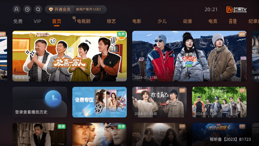 芒果tv电视版app