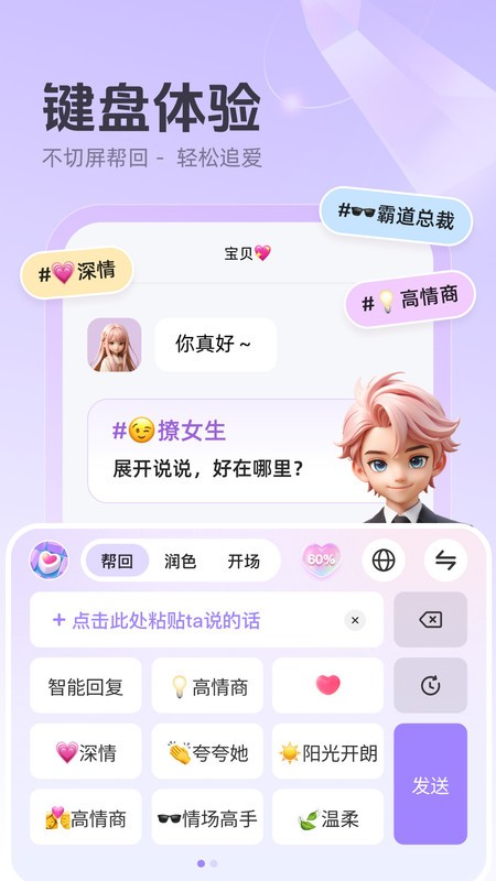 追爱键盘输入法免费版