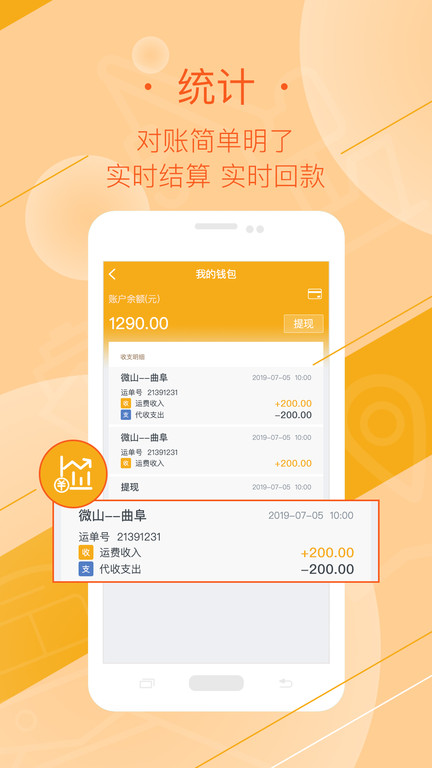 好运全程司机端app4