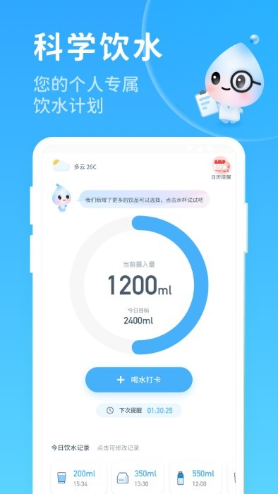 喝水好习惯app