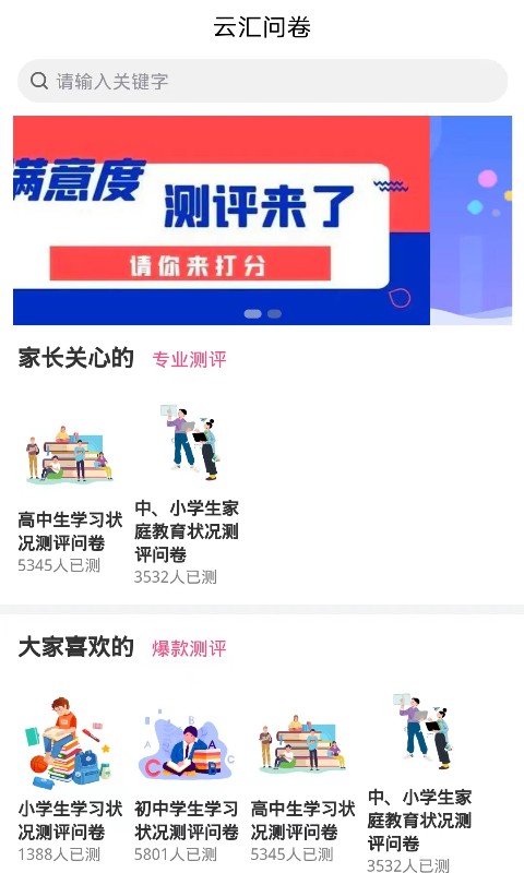 云汇问卷app